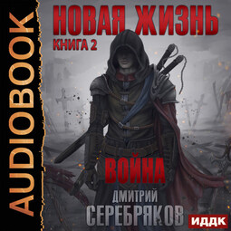 Война