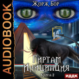 Инициация