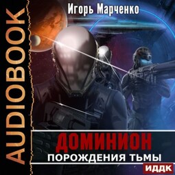 Порождения Тьмы
