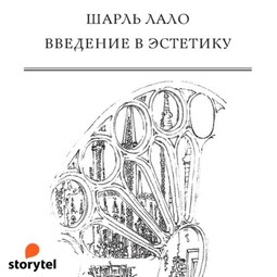 Введение в эстетику