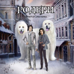 Родери