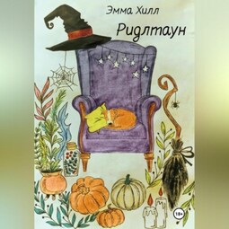 Ридлтаун