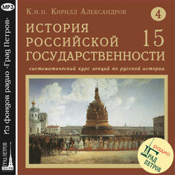 Лекция 74. Смута. Венчание Лжедмитрия I и Марины Мнишек