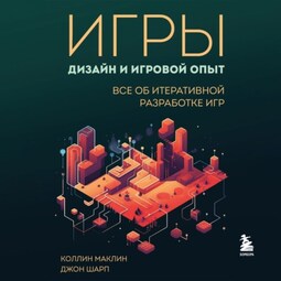 Дизайн вашей жизни: Живите так, как нужно именно вам