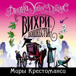 Вихри волшебства_5