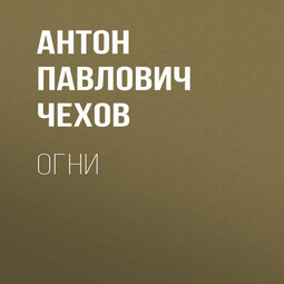 Огни