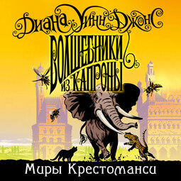 Волшебники из Капроны_4