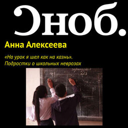«На урок я шел как на казнь». Подростки о школьных неврозах