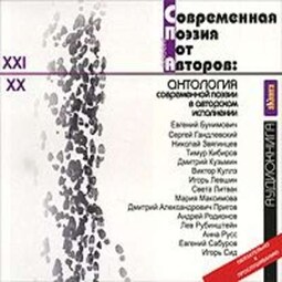 Современная Поэзия от Авторов: антология современной поэзии в авторском исполнении