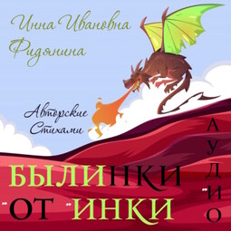 Былинки от Инки