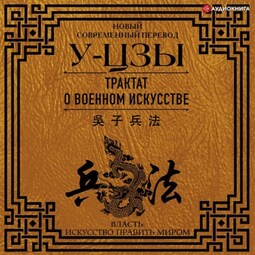 Трактат о военном искусстве