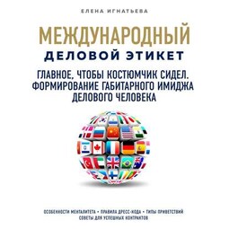 Главное, чтобы костюмчик сидел. Формирование габитарного имиджа делового человека