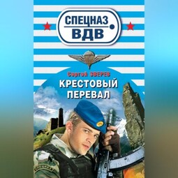 Крестовый перевал