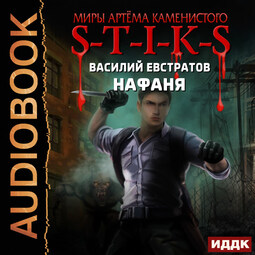 Нафаня