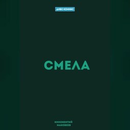 Смела