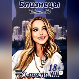 Близнецы