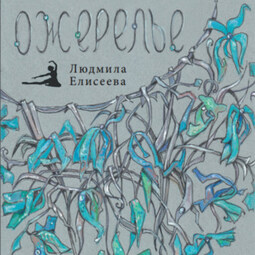 Ожерелье