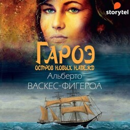 Гароэ