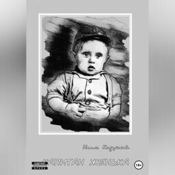 Капитан Женька. Нелогичные рассказы