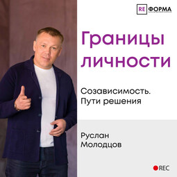 Лекция 2. Границы личности