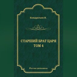 Лекарь-воевода (Окончание); Победитель