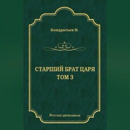 Лекарь-воевода (части VII и VIII)