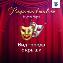 Вид города с крыши. Часть 1