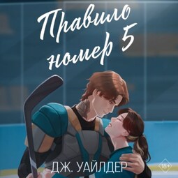 Правило номер 5