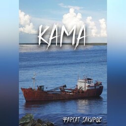 Кама