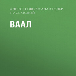 Ваал