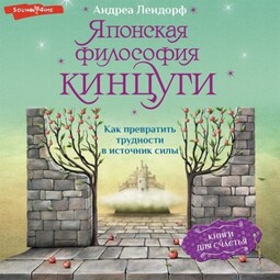 Японская философия кинцуги. Как превратить трудности в источник силы