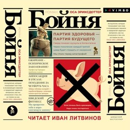 Бойня