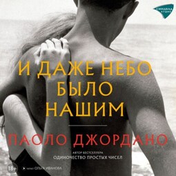 И даже небо было нашим