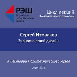 Лекция №05 «Экономический дизайн»