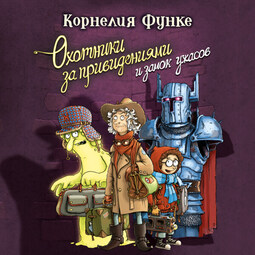 Охотники за привидениями и замок ужасов_3
