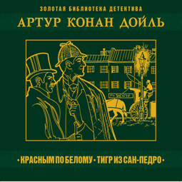 Тигр из Сан-Педро
