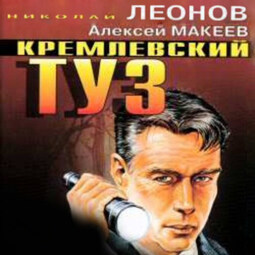 Кремлевский туз