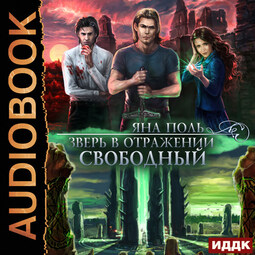 Свободный