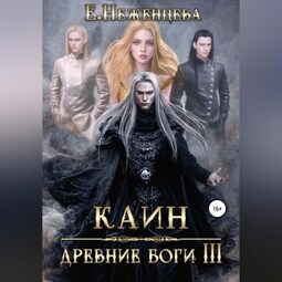 Каин