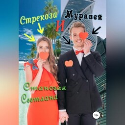 Стрекоза и Муравей