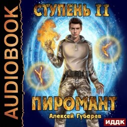 Ступень 2. Младший ученик