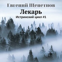 Лекарь