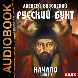 Начало