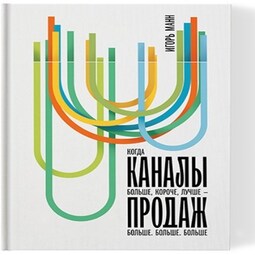 Каналы продаж