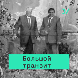 Арсений Рогинский: «Понятие „прав человека“ уже было усвоено». Принципы дессидентского движение и его наследие