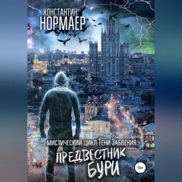 Предвестник Бури