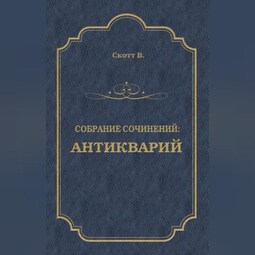 Антикварий