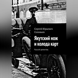 Якутский нож и колода карт