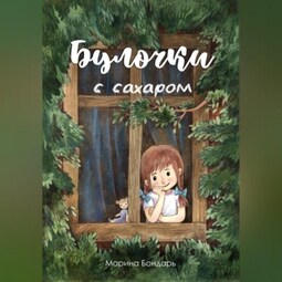 Булочки с сахаром
