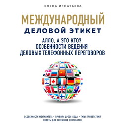 Алло, а это кто? Особенности ведения телефонных деловых переговоров